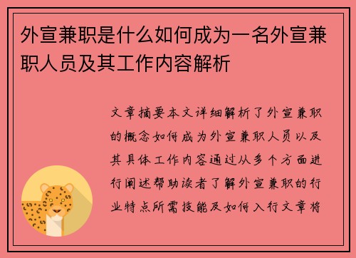 /uploads/images/20250813/wai-xuan-jian-zhi-shi-shen-me-ru-he-cheng-wei-yi-ming-wai-xuan-jian-zhi-ren-yuan-ji-qi-gong-zuo-nei-rong-jie-xi.webp
