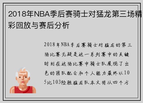 /uploads/images/20250814/2018-nian-nba-ji-hou-sai-qi-shi-dui-meng-long-di-san-chang-jing-cai-hui-fang-yu-sai-hou-fen-xi.webp