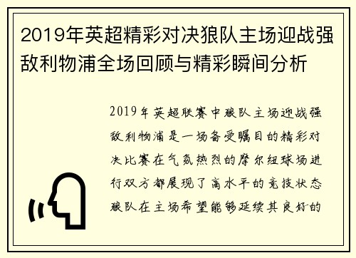/uploads/images/20250814/2019-nian-ying-chao-jing-cai-dui-jue-lang-dui-zhu-chang-ying-zhan-qiang-di-li-wu-pu-quan-chang-hui-gu-yu-jing-cai-shun-jian-fen-xi.webp