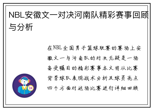 /uploads/images/20250815/nbl-an-hui-wen-yi-dui-jue-he-nan-dui-jing-cai-sai-shi-hui-gu-yu-fen-xi.webp