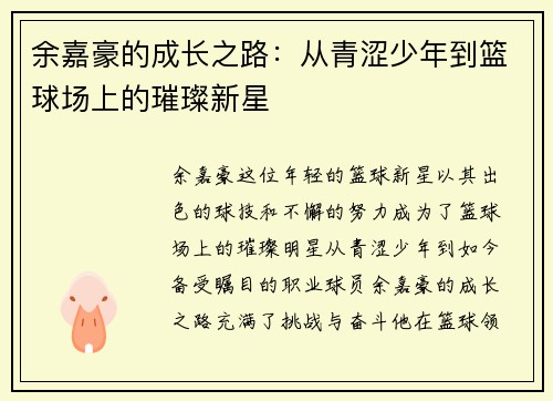 /uploads/images/20250815/yu-jia-hao-de-cheng-zhang-zhi-lu-cong-qing-se-shao-nian-dao-lan-qiu-chang-shang-de-cui-can-xin-xing.webp