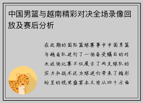 /uploads/images/20250815/zhong-guo-nan-lan-yu-yue-nan-jing-cai-dui-jue-quan-chang-lu-xiang-hui-fang-ji-sai-hou-fen-xi.webp
