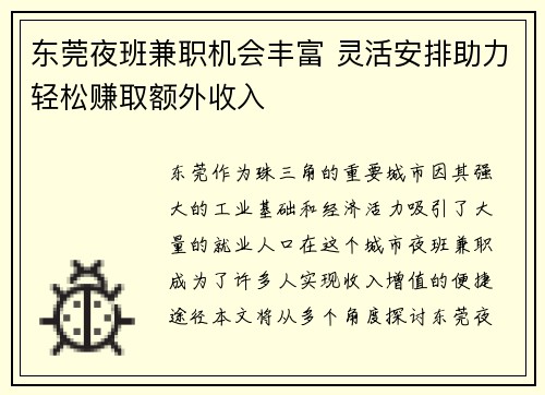 /uploads/images/20250816/dong-guan-ye-ban-jian-zhi-ji-hui-feng-fu-ling-huo-an-pai-zhu-li-qing-song-zhuan-qu-e-wai-shou-ru.webp