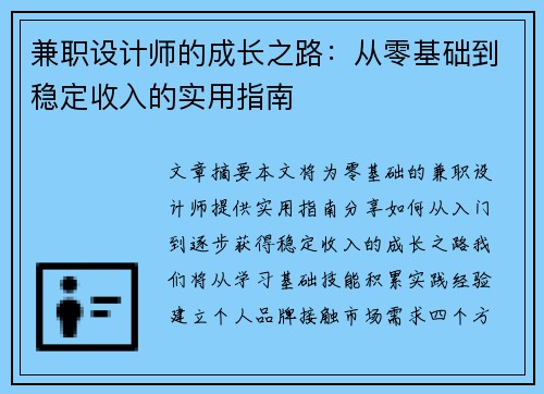 /uploads/images/20250816/jian-zhi-she-ji-shi-de-cheng-zhang-zhi-lu-cong-ling-ji-chu-dao-wen-ding-shou-ru-de-shi-yong-zhi-nan.webp