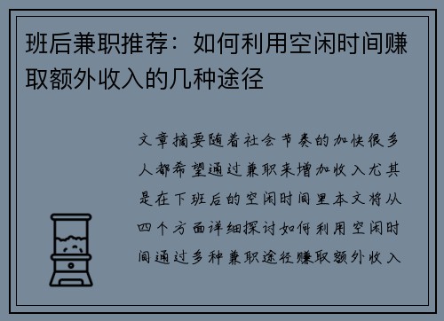 /uploads/images/20250817/ban-hou-jian-zhi-tui-jian-ru-he-li-yong-kong-xian-shi-jian-zhuan-qu-e-wai-shou-ru-de-ji-zhong-tu-jing.webp