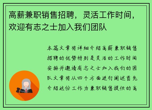 /uploads/images/20250817/gao-xin-jian-zhi-xiao-shou-zhao-pin-ling-huo-gong-zuo-shi-jian-huan-ying-you-zhi-zhi-shi-jia-ru-wo-men-tuan-dui.webp