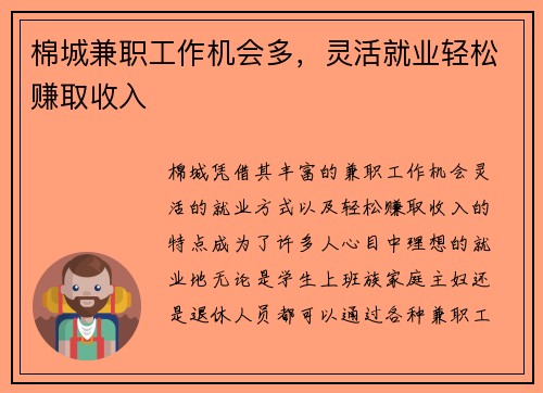 /uploads/images/20250817/mian-cheng-jian-zhi-gong-zuo-ji-hui-duo-ling-huo-jiu-ye-qing-song-zhuan-qu-shou-ru.webp