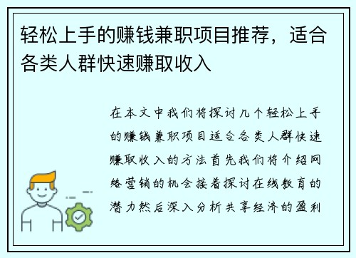 /uploads/images/20250817/qing-song-shang-shou-de-zhuan-qian-jian-zhi-xiang-mu-tui-jian-shi-he-ge-lei-ren-qun-kuai-su-zhuan-qu-shou-ru.webp