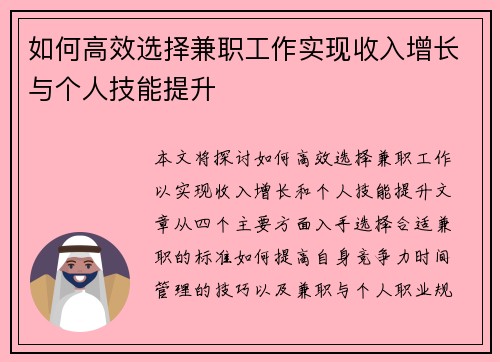 /uploads/images/20250817/ru-he-gao-xiao-xuan-ze-jian-zhi-gong-zuo-shi-xian-shou-ru-zeng-zhang-yu-ge-ren-ji-neng-ti-sheng.webp
