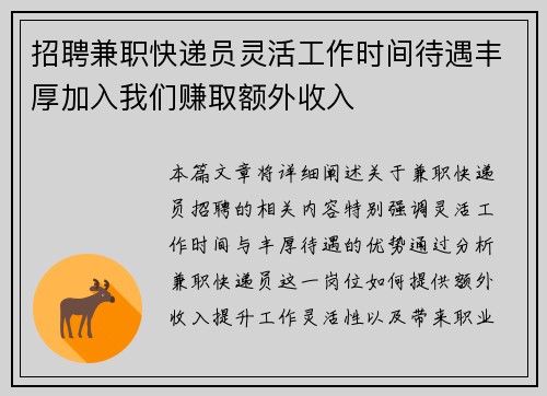 /uploads/images/20250817/zhao-pin-jian-zhi-kuai-di-yuan-ling-huo-gong-zuo-shi-jian-dai-yu-feng-hou-jia-ru-wo-men-zhuan-qu-e-wai-shou-ru.webp