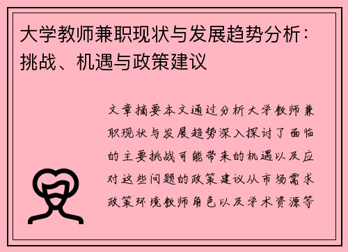 /uploads/images/20250818/da-xue-jiao-shi-jian-zhi-xian-zhuang-yu-fa-zhan-qu-shi-fen-xi-tiao-zhan-ji-yu-yu-zheng-ce-jian-yi.webp