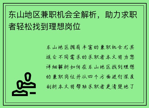/uploads/images/20250818/dong-shan-di-qu-jian-zhi-ji-hui-quan-jie-xi-zhu-li-qiu-zhi-zhe-qing-song-zhao-dao-li-xiang-gang-wei.webp
