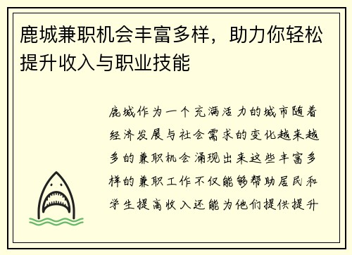 /uploads/images/20250818/lu-cheng-jian-zhi-ji-hui-feng-fu-duo-yang-zhu-li-ni-qing-song-ti-sheng-shou-ru-yu-zhi-ye-ji-neng.webp