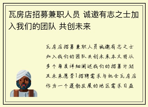 瓦房店招募兼职人员 诚邀有志之士加入我们的团队 共创未来