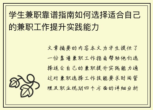 /uploads/images/20250818/xue-sheng-jian-zhi-kao-pu-zhi-nan-ru-he-xuan-ze-shi-he-zi-ji-de-jian-zhi-gong-zuo-ti-sheng-shi-jian-neng-li.webp