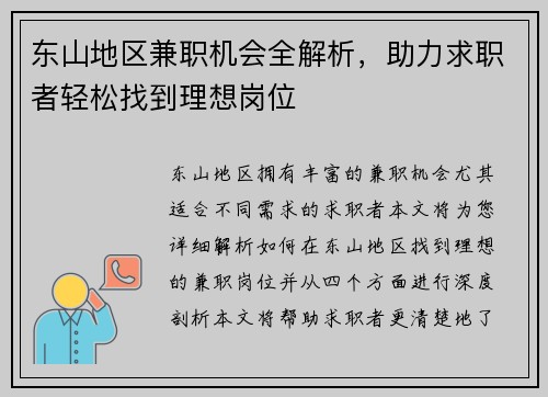 /uploads/images/20250819/dong-shan-di-qu-jian-zhi-ji-hui-quan-jie-xi-zhu-li-qiu-zhi-zhe-qing-song-zhao-dao-li-xiang-gang-wei.webp