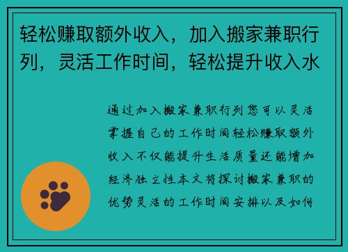 /uploads/images/20250819/qing-song-zhuan-qu-e-wai-shou-ru-jia-ru-ban-jia-jian-zhi-hang-lie-ling-huo-gong-zuo-shi-jian-qing-song-ti-sheng-shou-ru-shui-ping.webp