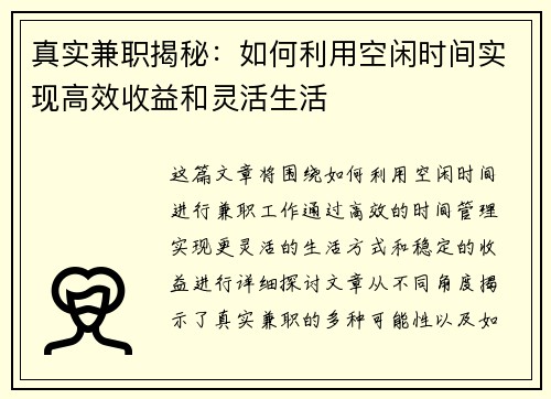 /uploads/images/20250819/zhen-shi-jian-zhi-jie-mi-ru-he-li-yong-kong-xian-shi-jian-shi-xian-gao-xiao-shou-yi-he-ling-huo-sheng-huo.webp