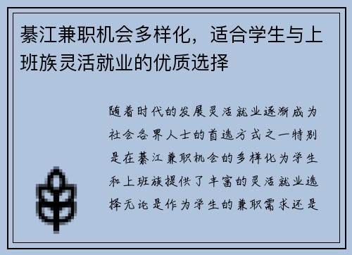 /uploads/images/20250820/qi-jiang-jian-zhi-ji-hui-duo-yang-hua-shi-he-xue-sheng-yu-shang-ban-zu-ling-huo-jiu-ye-de-you-zhi-xuan-ze.webp
