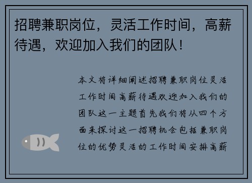 /uploads/images/20250820/zhao-pin-jian-zhi-gang-wei-ling-huo-gong-zuo-shi-jian-gao-xin-dai-yu-huan-ying-jia-ru-wo-men-de-tuan-dui.webp