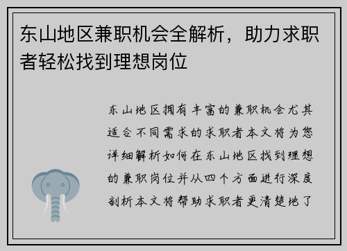 /uploads/images/20250821/dong-shan-di-qu-jian-zhi-ji-hui-quan-jie-xi-zhu-li-qiu-zhi-zhe-qing-song-zhao-dao-li-xiang-gang-wei.webp