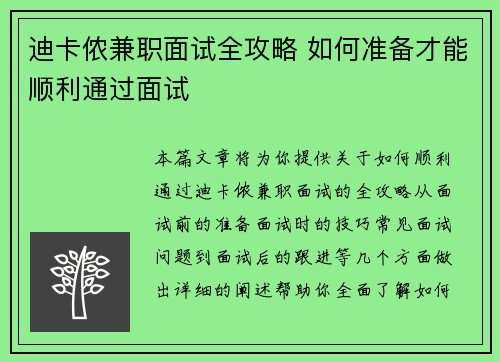 迪卡侬兼职面试全攻略 如何准备才能顺利通过面试
