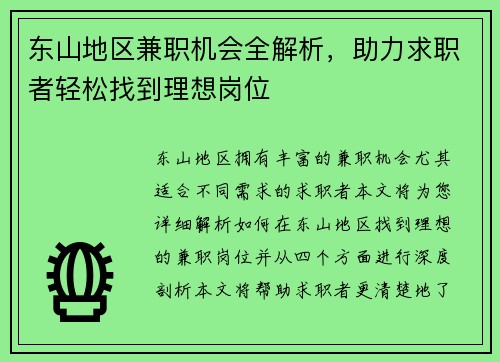 /uploads/images/20250822/dong-shan-di-qu-jian-zhi-ji-hui-quan-jie-xi-zhu-li-qiu-zhi-zhe-qing-song-zhao-dao-li-xiang-gang-wei.webp