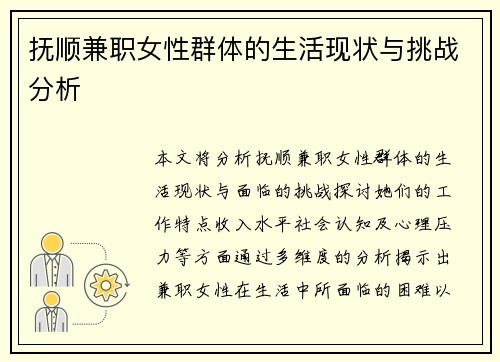 /uploads/images/20250822/fu-shun-jian-zhi-nyu-xing-qun-ti-de-sheng-huo-xian-zhuang-yu-tiao-zhan-fen-xi.webp