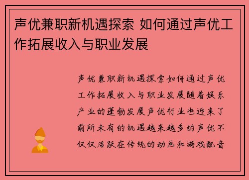 /uploads/images/20250822/sheng-you-jian-zhi-xin-ji-yu-tan-suo-ru-he-tong-guo-sheng-you-gong-zuo-tuo-zhan-shou-ru-yu-zhi-ye-fa-zhan.webp