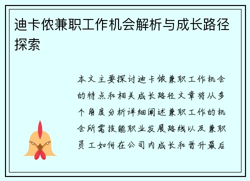 迪卡侬兼职工作机会解析与成长路径探索