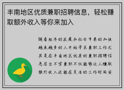 丰南地区优质兼职招聘信息，轻松赚取额外收入等你来加入