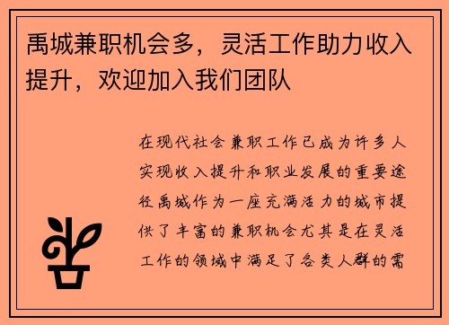 /uploads/images/20250823/yu-cheng-jian-zhi-ji-hui-duo-ling-huo-gong-zuo-zhu-li-shou-ru-ti-sheng-huan-ying-jia-ru-wo-men-tuan-dui.webp