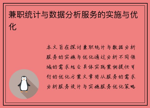 /uploads/images/20250824/jian-zhi-tong-ji-yu-shu-ju-fen-xi-fu-wu-de-shi-shi-yu-you-hua.webp