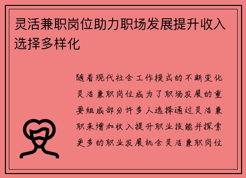 /uploads/images/20250824/ling-huo-jian-zhi-gang-wei-zhu-li-zhi-chang-fa-zhan-ti-sheng-shou-ru-xuan-ze-duo-yang-hua.webp
