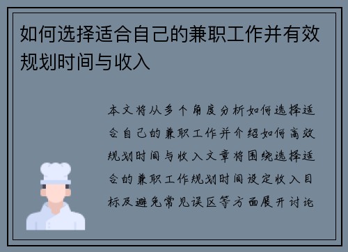 /uploads/images/20250824/ru-he-xuan-ze-shi-he-zi-ji-de-jian-zhi-gong-zuo-bing-you-xiao-gui-hua-shi-jian-yu-shou-ru.webp