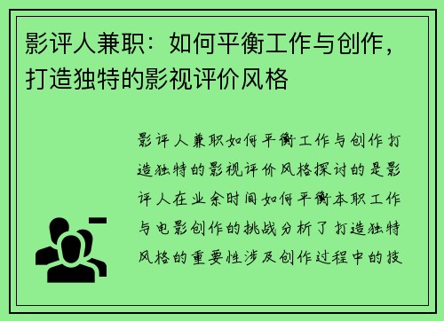 /uploads/images/20250824/ying-ping-ren-jian-zhi-ru-he-ping-heng-gong-zuo-yu-chuang-zuo-da-zao-du-te-de-ying-shi-ping-jia-feng-ge.webp