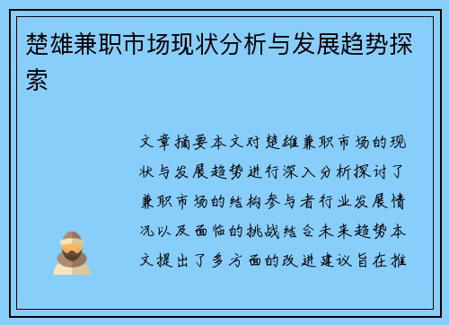 楚雄兼职市场现状分析与发展趋势探索