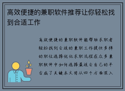 高效便捷的兼职软件推荐让你轻松找到合适工作