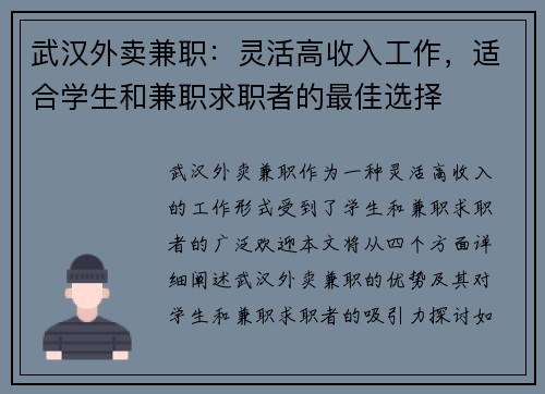 武汉外卖兼职：灵活高收入工作，适合学生和兼职求职者的最佳选择