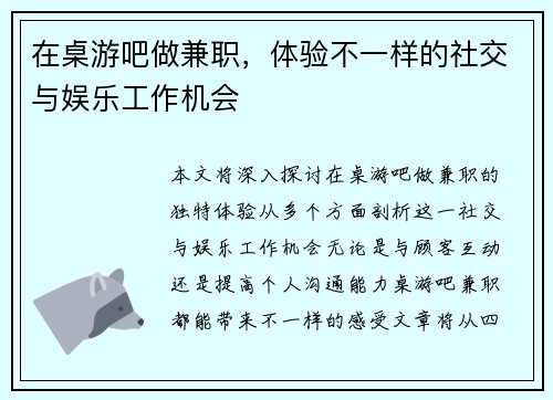 在桌游吧做兼职，体验不一样的社交与娱乐工作机会