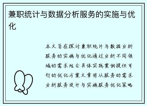 /uploads/images/20250831/jian-zhi-tong-ji-yu-shu-ju-fen-xi-fu-wu-de-shi-shi-yu-you-hua.webp