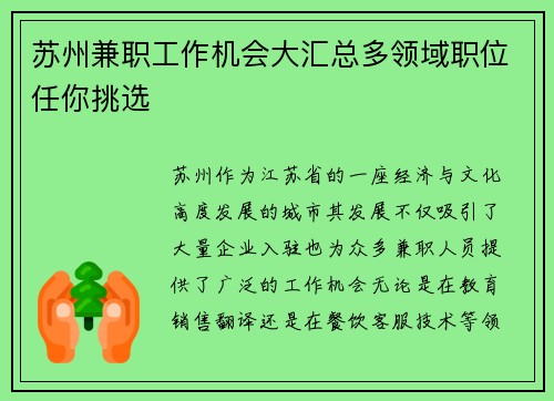 苏州兼职工作机会大汇总多领域职位任你挑选