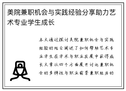 /uploads/images/20250903/mei-yuan-jian-zhi-ji-hui-yu-shi-jian-jing-yan-fen-xiang-zhu-li-yi-shu-zhuan-ye-xue-sheng-cheng-zhang.webp