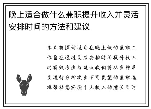 /uploads/images/20250903/wan-shang-shi-he-zuo-shen-me-jian-zhi-ti-sheng-shou-ru-bing-ling-huo-an-pai-shi-jian-de-fang-fa-he-jian-yi.webp