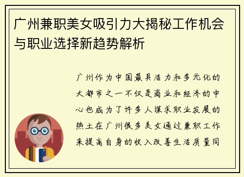/uploads/images/20250904/guang-zhou-jian-zhi-mei-nyu-xi-yin-li-da-jie-mi-gong-zuo-ji-hui-yu-zhi-ye-xuan-ze-xin-qu-shi-jie-xi.webp