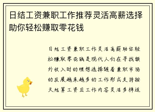 日结工资兼职工作推荐灵活高薪选择助你轻松赚取零花钱