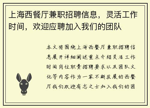 /uploads/images/20250904/shang-hai-xi-can-ting-jian-zhi-zhao-pin-xin-xi-ling-huo-gong-zuo-shi-jian-huan-ying-ying-pin-jia-ru-wo-men-de-tuan-dui.webp