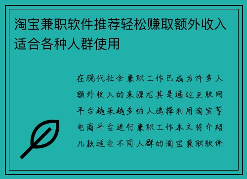 /uploads/images/20250904/tao-bao-jian-zhi-ruan-jian-tui-jian-qing-song-zhuan-qu-e-wai-shou-ru-shi-he-ge-zhong-ren-qun-shi-yong.webp