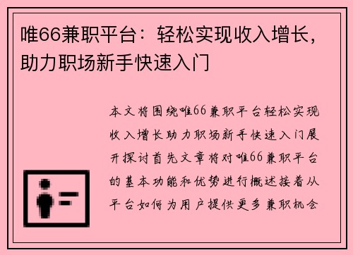 /uploads/images/20250904/wei-66-jian-zhi-ping-tai-qing-song-shi-xian-shou-ru-zeng-zhang-zhu-li-zhi-chang-xin-shou-kuai-su-ru-men.webp