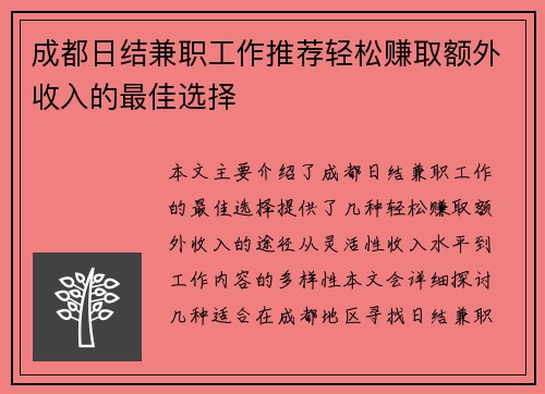 /uploads/images/20250905/cheng-du-ri-jie-jian-zhi-gong-zuo-tui-jian-qing-song-zhuan-qu-e-wai-shou-ru-de-zui-jia-xuan-ze.webp